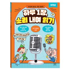 하루 1장 소리 내며 읽기 저학년, 애플비북스, 단품