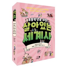 HumanEorini 為小學生寫的生動世界史套書 全7冊