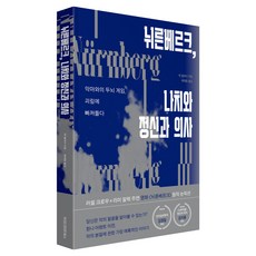 Hippoklates 紐倫堡 納粹與精神科醫師, 半精裝