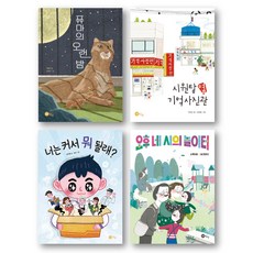 4-5학년 문해력 필독 세트 전 4권, 반양장