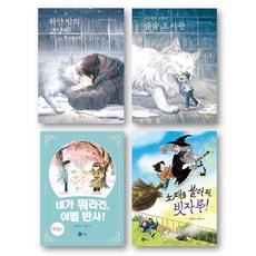 2-3학년 국어 필독 세트 전 4권, 반양장