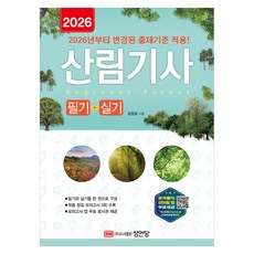 BMSungandang 2026 森林技師 筆試+術科：適用2026年起修訂的出題標準