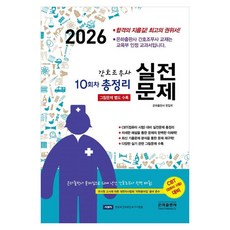 ehp 2026 第10回 護理助理 實戰問題總整理(8開), 銀河出版社編輯部 著