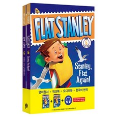 Longtailbooks 扁平人史丹利 6： 史丹利再次變扁(Flat Stanley： Stanley Flat Again!)：原文書 + 練習冊 + 翻譯本 + 有聲書, 6冊