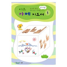 시드 가베 지도서 1 KS3771, 1개