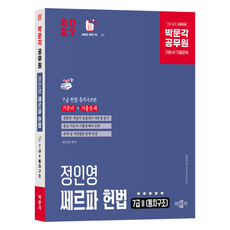 pmg 2027 公務員 鄭仁泳 雪巴 憲法 7級2 統治結構：7級升遷考試準備