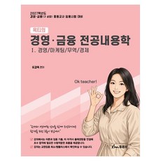 dongmunsa 2027 Okti的經營 · 金融專業內容學 1 ： 經營 行銷 貿易 經濟