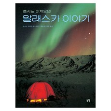 Nonjang 星野道夫的阿拉斯加故事, 精裝