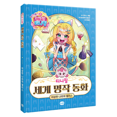 티니핑 세계 명작 동화: 이상한 나라의 앨리스, 아이휴먼, SAMG