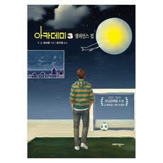 아카데미 3 : 챔피언스 컵, 지양사, T Z 레이튼, 반양장