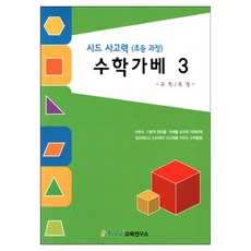 가베가족 사고력 수학가베3 KS3756, 4도인쇄, 1개