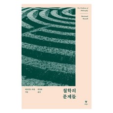 철학의 문제들, 반양장