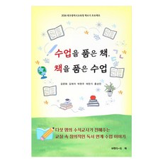 수업을 품은 책 책을 품은 수업:2026 대구광역시교육청 책쓰기 프로젝트, 상세참조