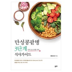 만성콩팥병 3단계 식사가이드, 좋은땅, 젠틀뉴트리 좋은땅, 젠틀뉴트리