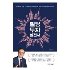 MKSINMUNSA 大樓投資實戰手冊： 不失敗的小型大樓、中型大樓投資與改造新建指南, 林東權
