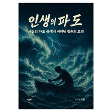 Barunbooks 人生的波濤, 方志煥