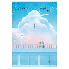 Barunbooks 度過亂流 終於降落!, 金恩英