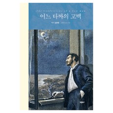 Barunbooks 某個老千的告白, Will Irwin