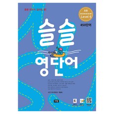 슬슬 영단어 : 450단어, 도서출판비전, 영어