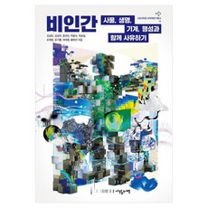 비인간, 반양장