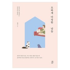 SuryuChaekbang 奇妙溫柔的日子：與伴侶貓一起的心理療癒散文, 希瑞