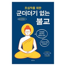 Unjusa 獻給初學者的簡明佛教, 諾亞·拉薛塔