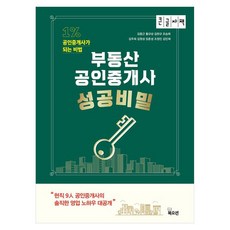 Bookocean 不動產公認仲介師成功秘訣 大字體書, 金重根,黃圭商,金賢圭,趙承熙,金珠熙,金元成,林春成...