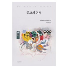 Sechangpublish 宗教的本質, 9791166844744