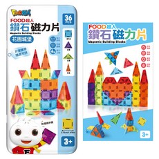 風車圖書 FOOD超人 鑽石磁力片 36p 附範例手冊, 花園城堡, 1套