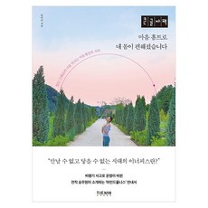 마음 홈트로 내 몸이 편해졌습니다 큰글자책 있는 그대로의 나를 만나는 마음챙김의 시작, 반양장 반양장