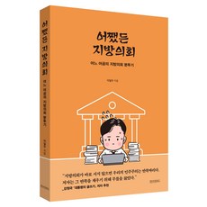 어쨌든 지방의회, 페이퍼로드, 이일우