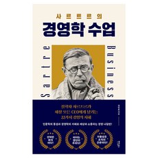사르트르의 경영학 수업, 팬덤북스, 정인호