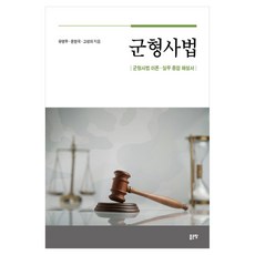 G-WORLD 軍事司法, 柳永武, 尹韓國, 高聖義