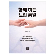 KYUNG JIN 共同的緩慢統一, 全永善
