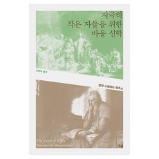 지극히 작은 자들을 위한 바울 신학, IVP, 칼라 스워퍼드 워크스