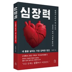 AchimSagwa 心臟力：拯救我身體最強大的引擎, 李承厚