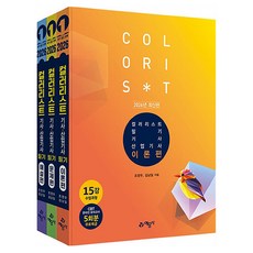 yeamoonsa 2026 色彩管理技師 · 產業技師 筆試套組