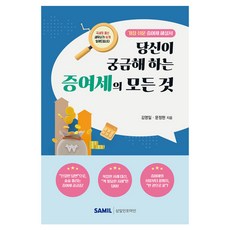 韓國 SAMIL 您所好奇的贈與稅的一切, 金永一, 文正賢