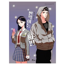 반짝이는 파편, 반양장
