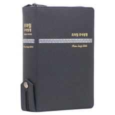 개역개정 프라임주석성경 21C찬송가 대(블루블랙) 성경책, 대한기독교서회, 편집부