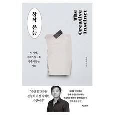 창작 본능:AI 시대 우리가 낙서를 멈추지 않는 이유, 창작 본능