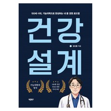 Barunbooks 健康規劃：百歲時代 以功能醫學完善我的身體經營藍圖, 姜信龍
