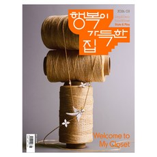 Designhouse 幸福滿屋 2026年 3月號, 幸福滿屋編輯部