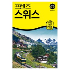 Joongangbooks Friends 瑞士 (2026~2027), 黃鉉喜 著