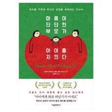 SMG 內心強大的父母才能守護孩子, 希拉蕊·雅各布斯·亨德爾, 莉茲·普拉加