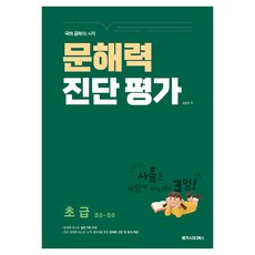 Megastudybooks 閱讀素養診斷評估 初級 半精裝, 小學四年級
