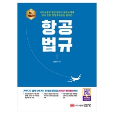 항공 법규 개정판, 페이퍼북