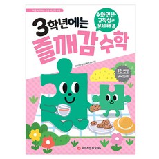 WeizmannBooks 三年級快樂領悟數學 數與運算 · 規律性與問題解決, 數學, 國小三年級