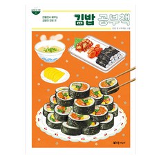 김밥 공부책, 초록개구리, 정원