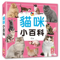 貓咪小百科 1975-44, 精裝